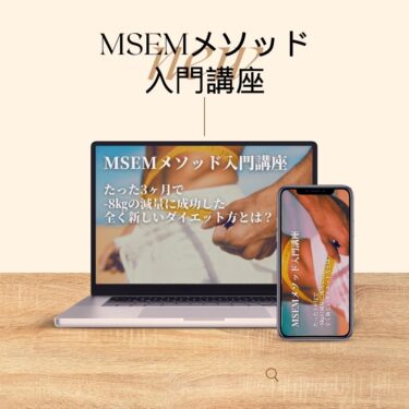 MSEMメソッド入門講座プロモーション動画を公開